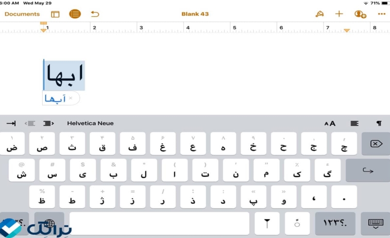 آموزش فارسی کردن کیبورد آیفون