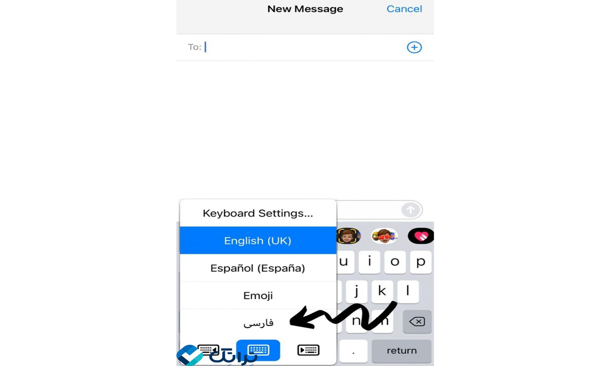 فعال‌سازی کیبورد فارسی در آیفون