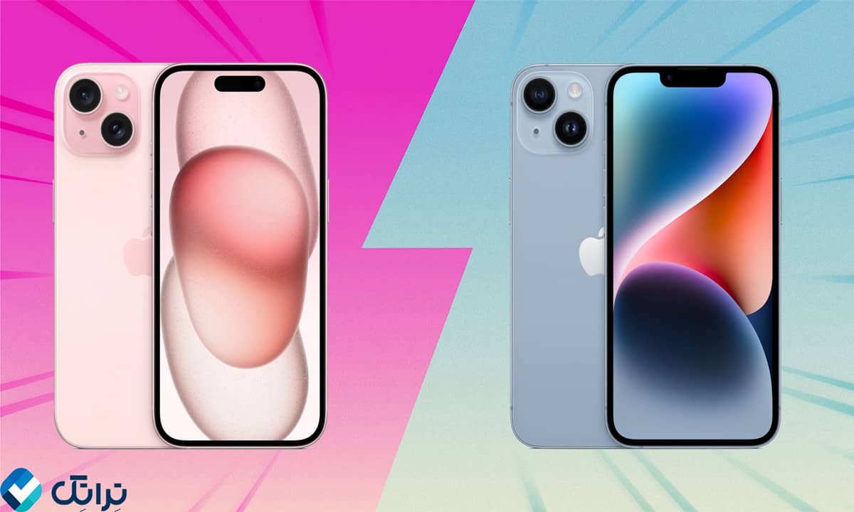 مقایسه آیفون 13 با آیفون 15