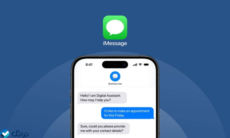 حل مشکل iMessage در کوتاه ترین زمان