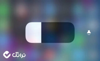 بررسی کم و زیاد شدن نور صفحه آیفون