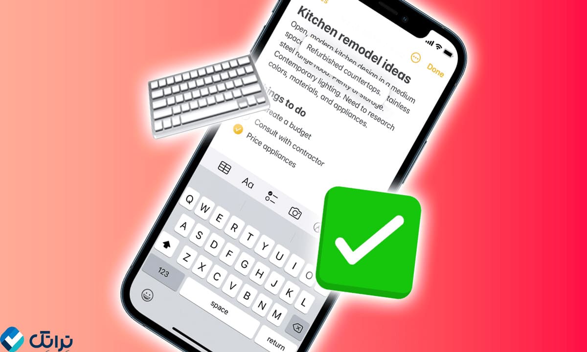 قابلیت های کیبورد ایفون 