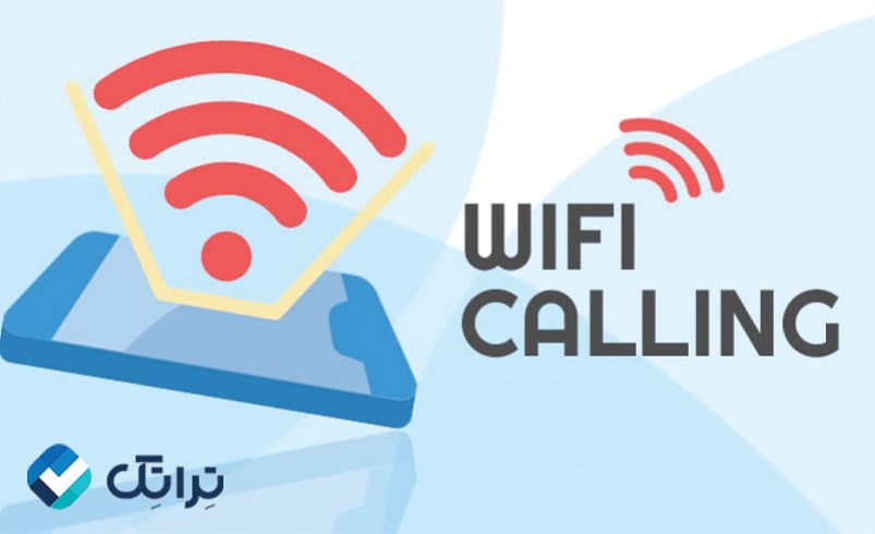 قابلیت wifi calling