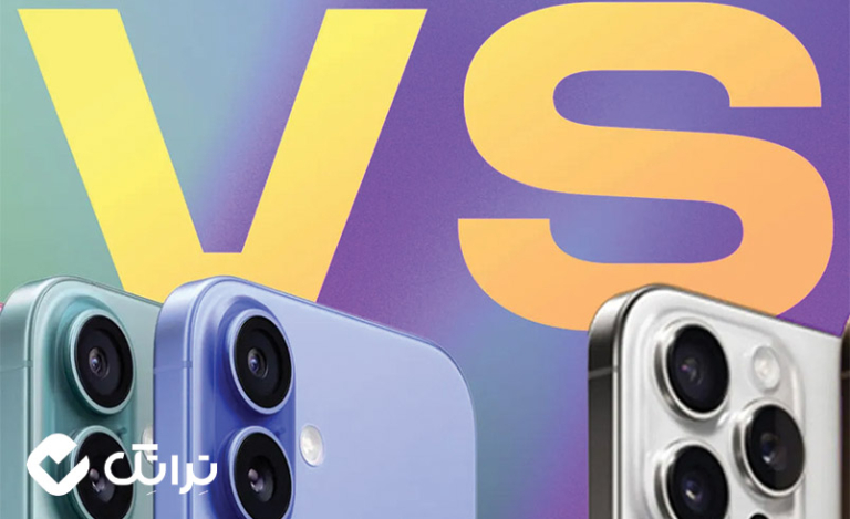 مقایسه آیفون 16 پرومکس با آیفون 16