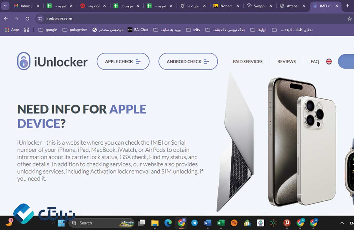 سایت تشخیص فعال یا غیرفعال بودن آیفون